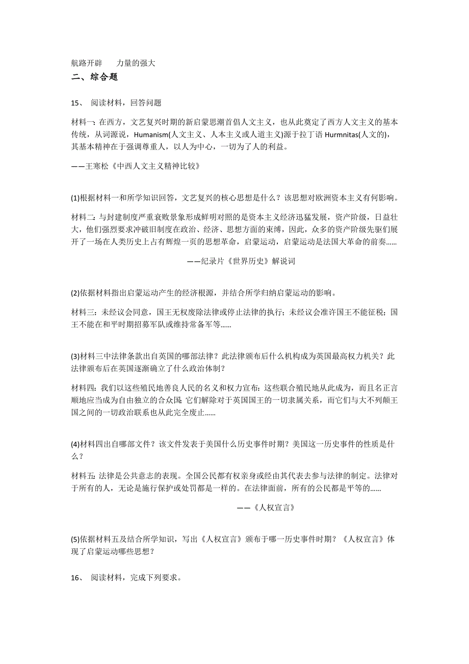 辽宁省辽阳市初中历史九年级期末上册自测重点试题(附答案）_第4页