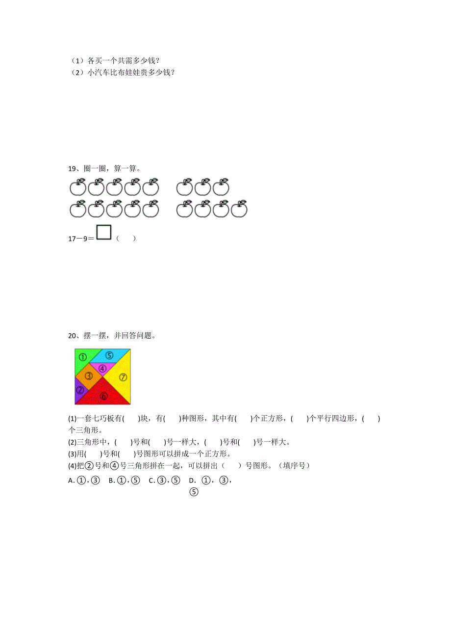 山东省滨州市一年级数学期末提升知识整合题（附答案）详细答案和解析_第4页