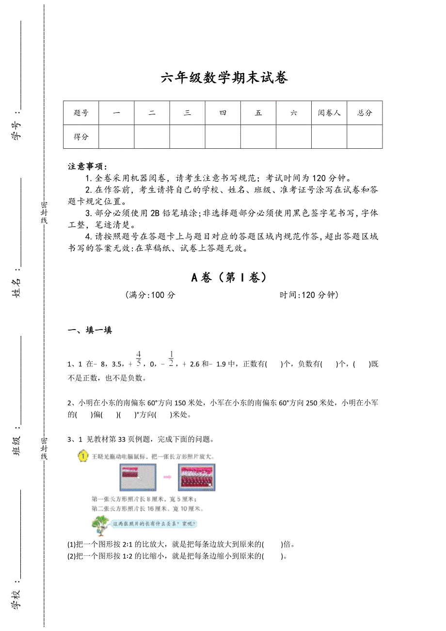 江苏省太仓市六年级数学期末自我评估全真模拟题(附答案）详细答案和解析_第1页