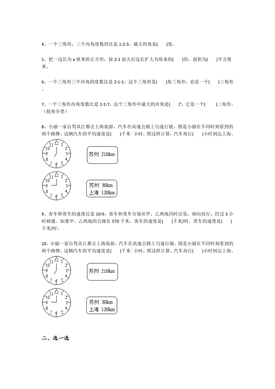 江苏省太仓市六年级数学期末自我评估全真模拟题(附答案）详细答案和解析_第2页