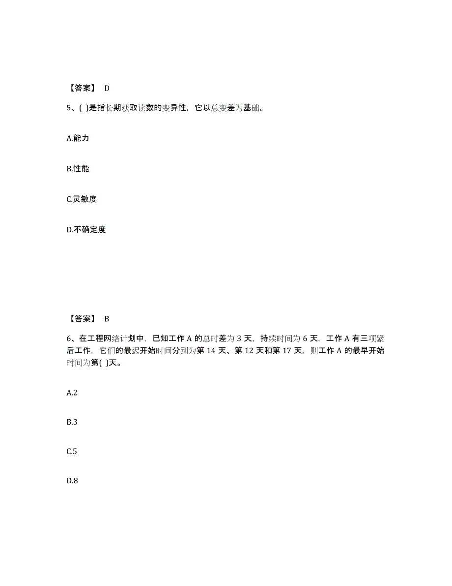 备考2025年福建省设备监理师之质量投资进度控制能力检测试卷B卷附答案_第3页