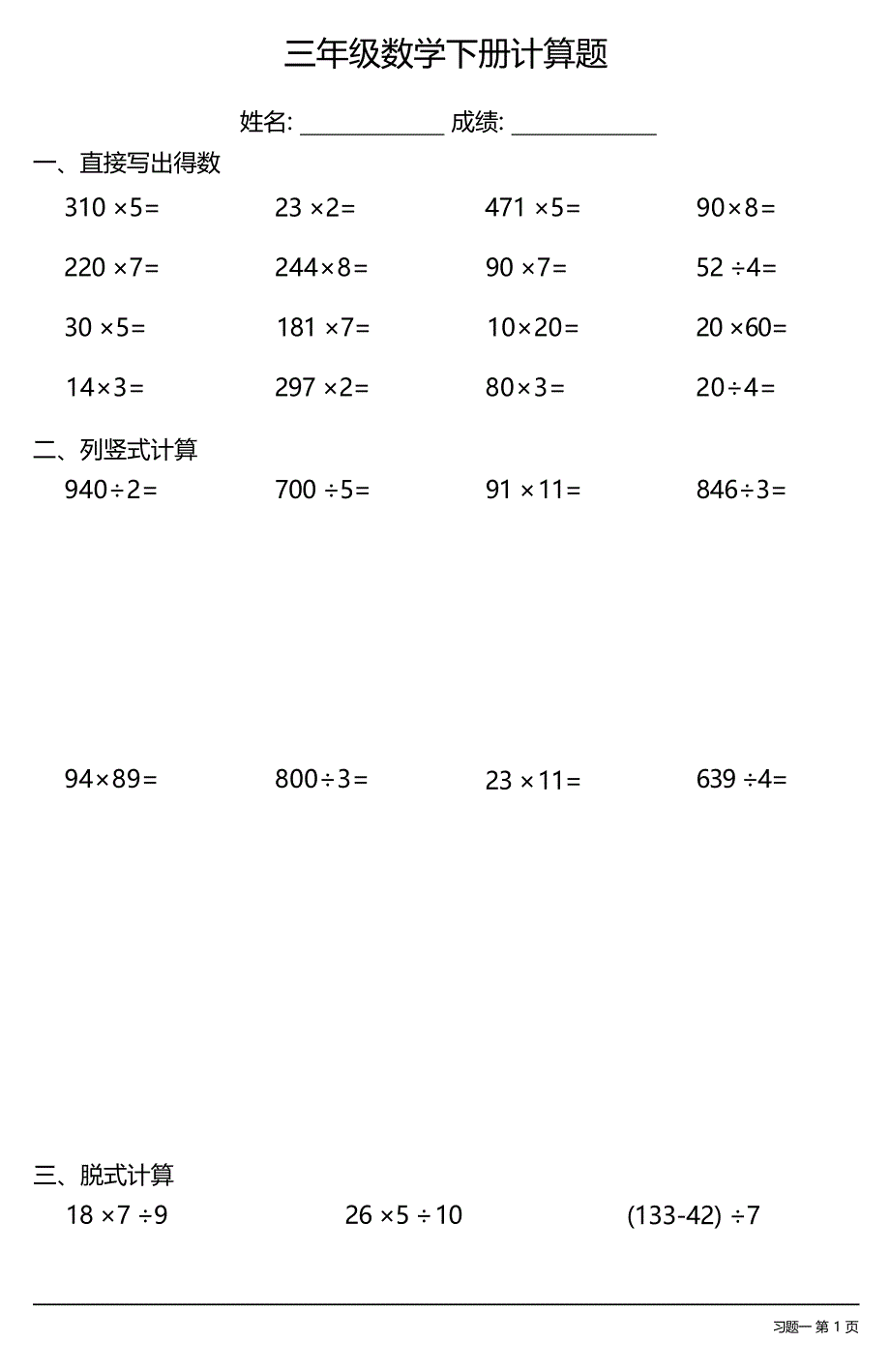 三年级数学下册计算题大全（每日一练共32份）_第1页