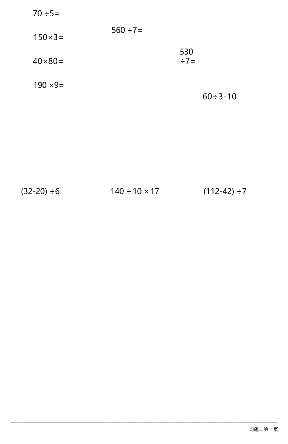 三年级数学下册计算题大全（每日一练共32份）_第4页