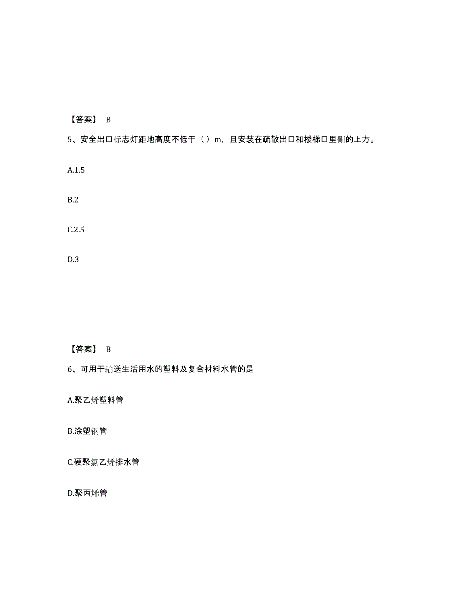 备考2025山西省施工员之设备安装施工基础知识能力提升试卷B卷附答案_第3页