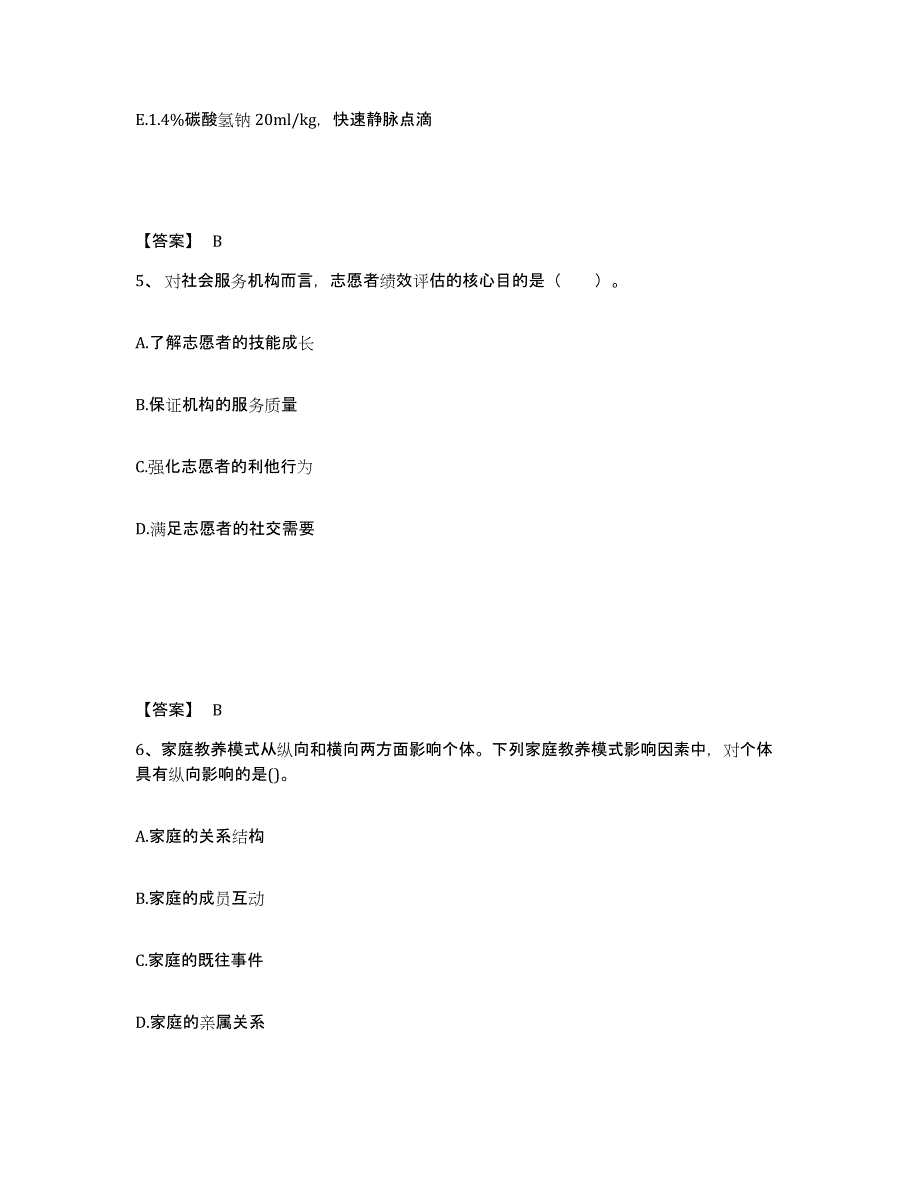 备考2025贵州省社会工作者之初级社会综合能力考试题库_第3页