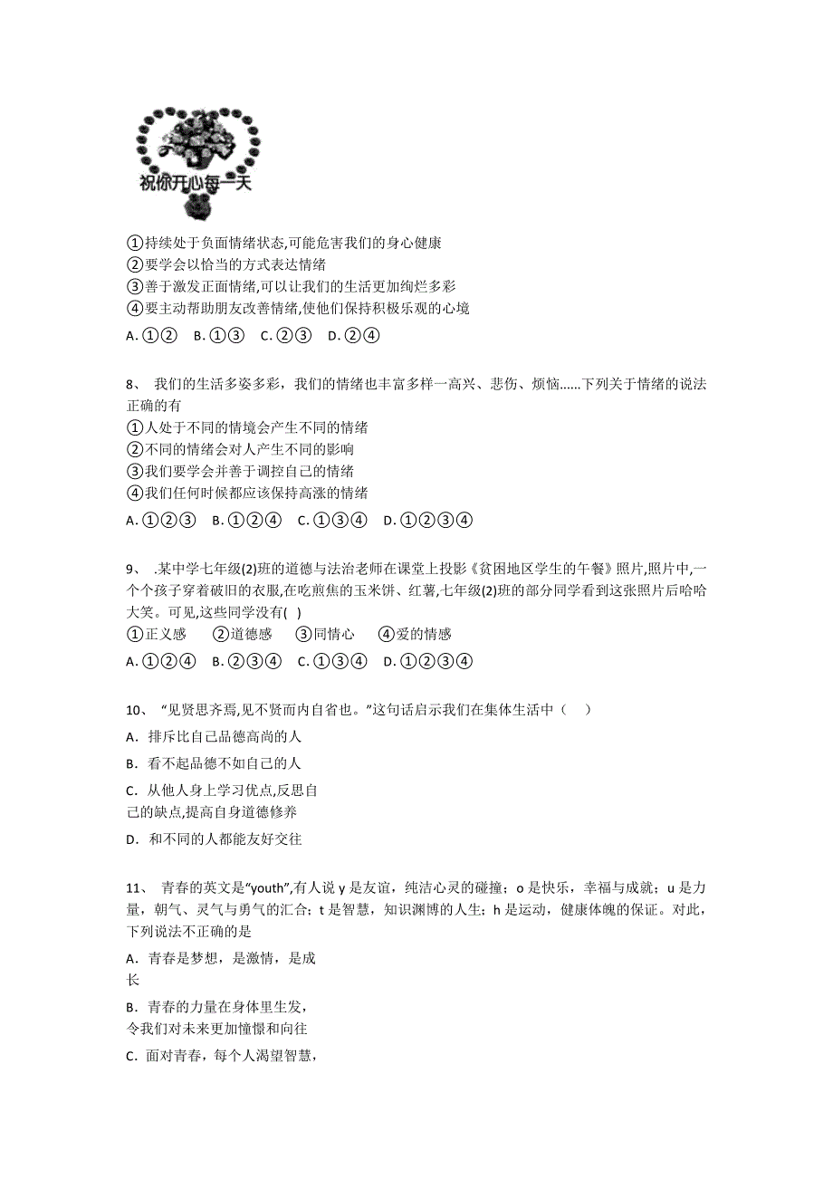 湖北省赤壁市初中政治七年级期末下册高分预测易错精选题(附答案）_第3页