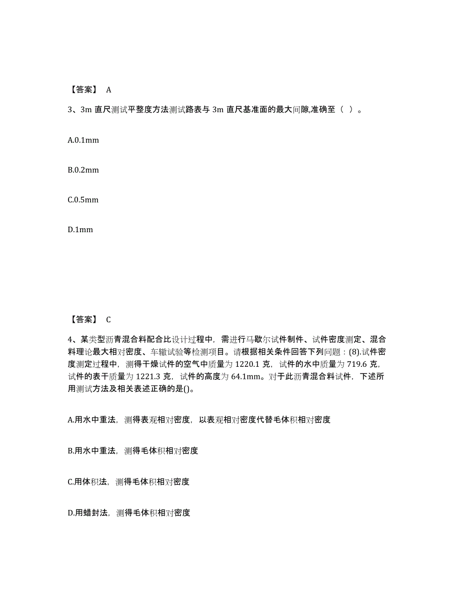 备考2025宁夏回族自治区试验检测师之道路工程试题及答案_第2页