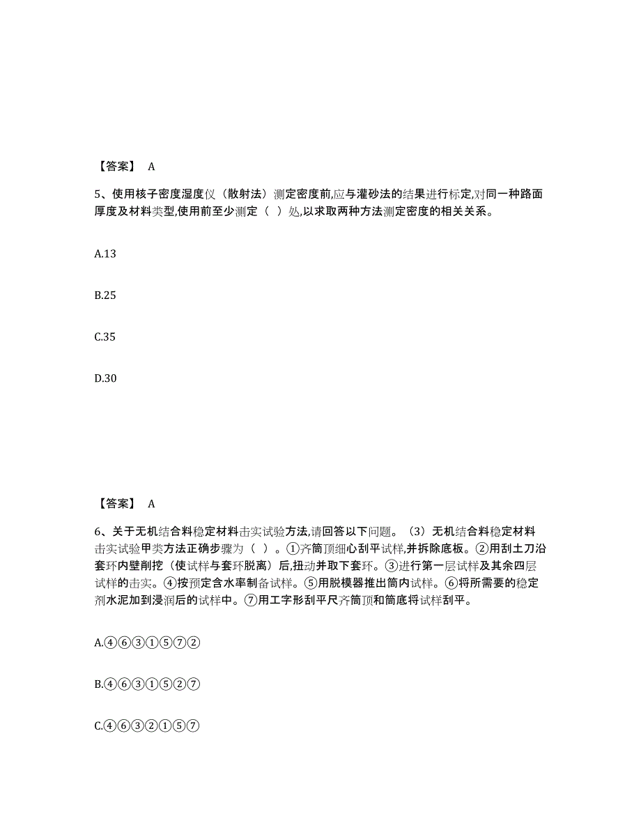 备考2025宁夏回族自治区试验检测师之道路工程试题及答案_第3页