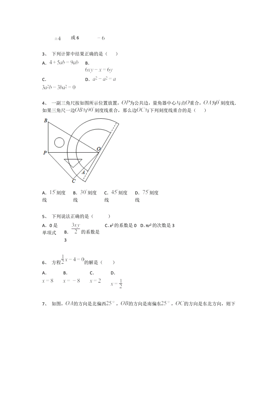 辽宁省葫芦岛市初中数学七年级期末上册高分预测名校真题（附答案）_第2页