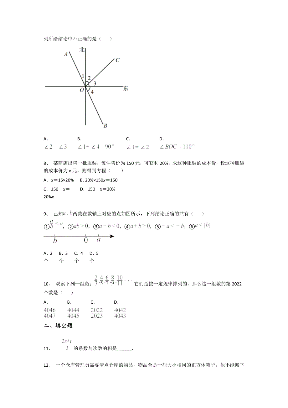 辽宁省葫芦岛市初中数学七年级期末上册高分预测名校真题（附答案）_第3页