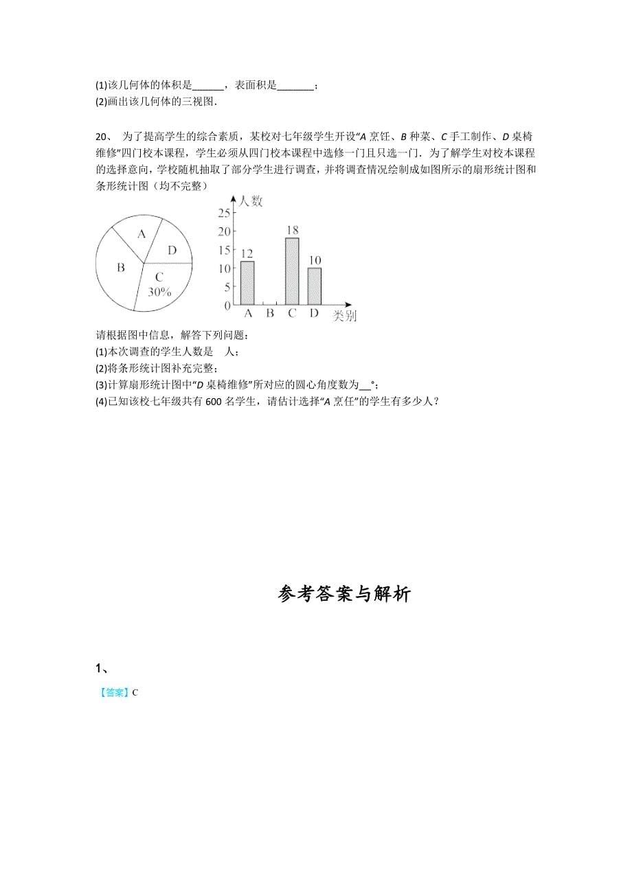 辽宁省葫芦岛市初中数学七年级期末上册高分预测名校真题（附答案）_第5页