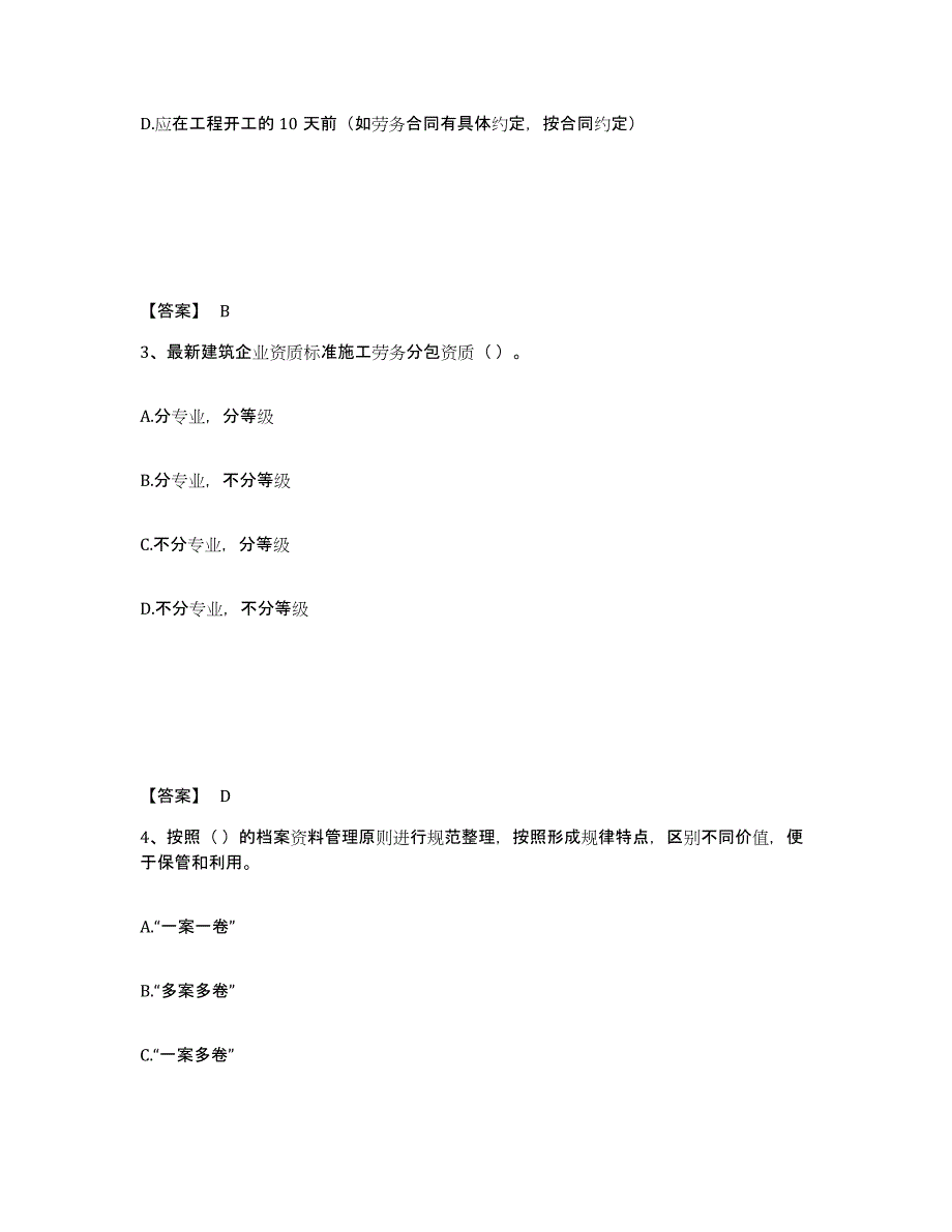 备考2025辽宁省劳务员之劳务员专业管理实务高分通关题型题库附解析答案_第2页