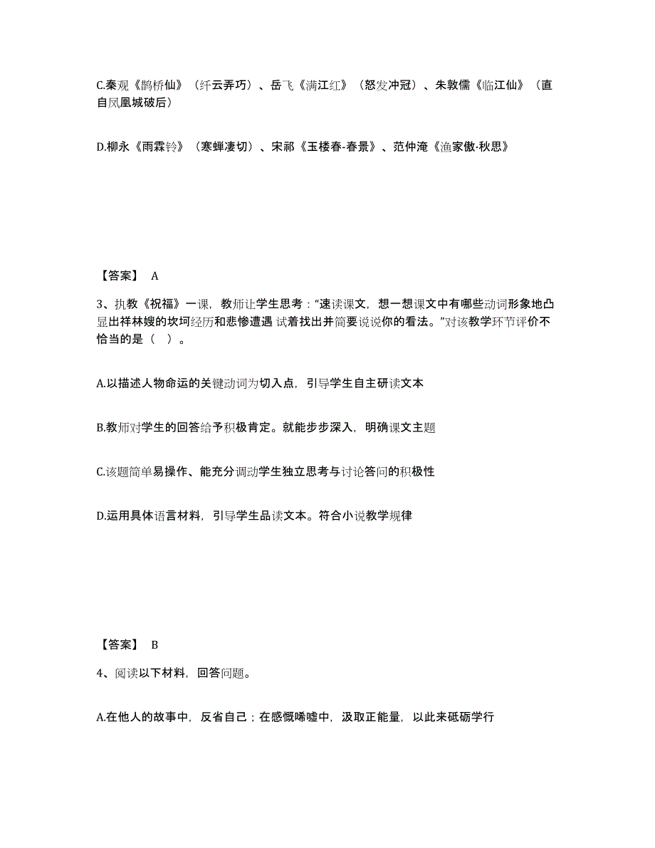 备考2025陕西省教师资格之中学语文学科知识与教学能力题库综合试卷B卷附答案_第2页