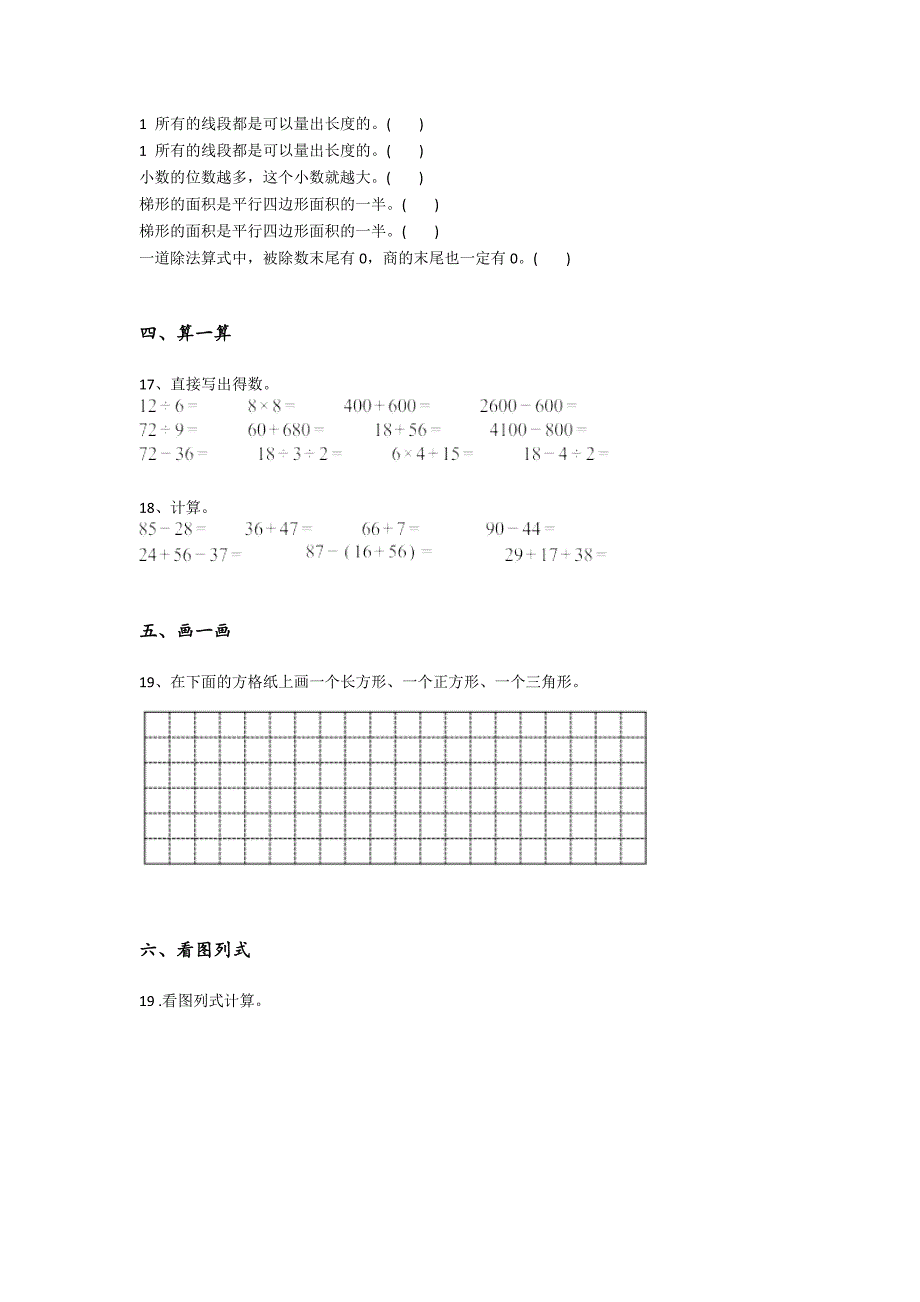 浙江省金华市二年级数学期末评估盲点排查题（附答案）详细答案和解析_第4页