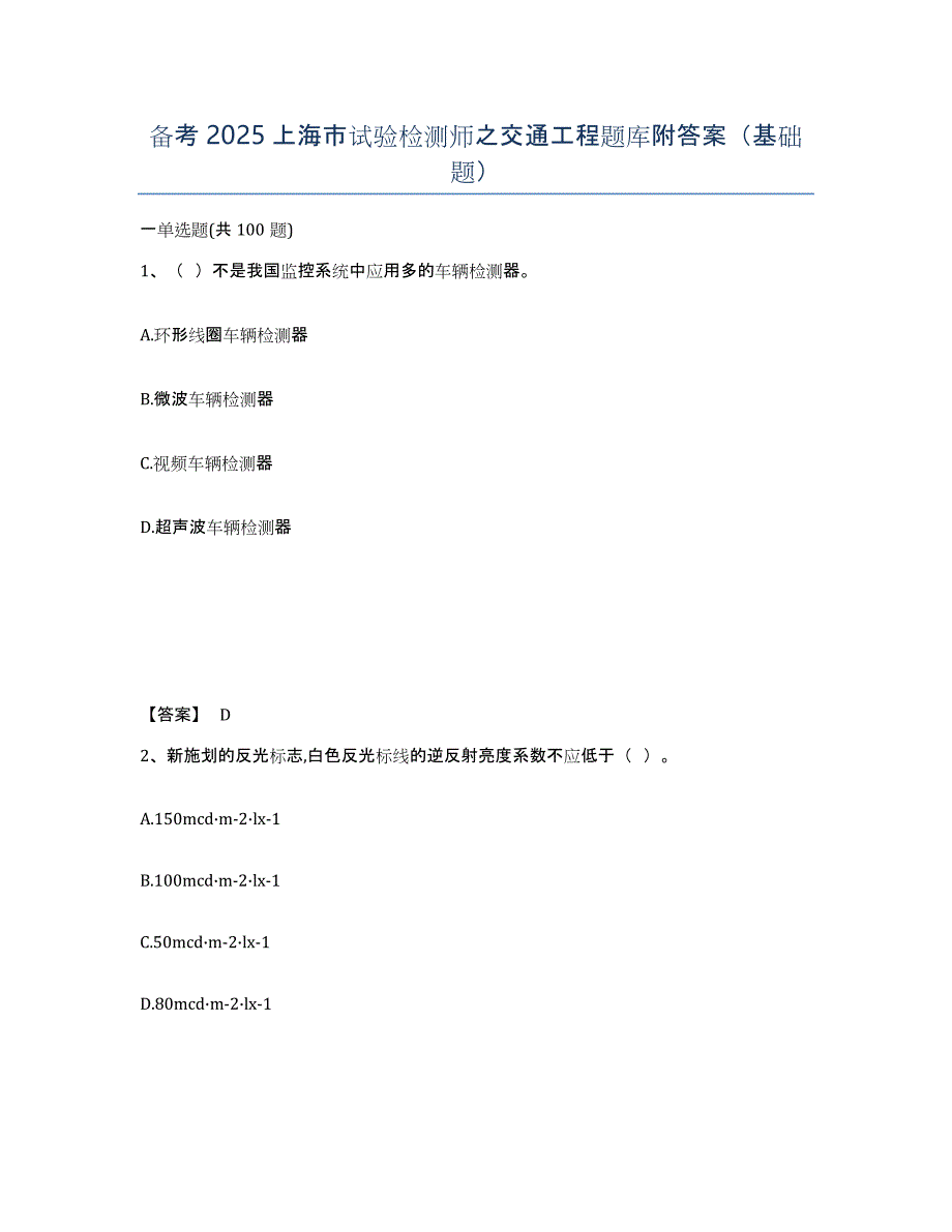 备考2025上海市试验检测师之交通工程题库附答案（基础题）_第1页