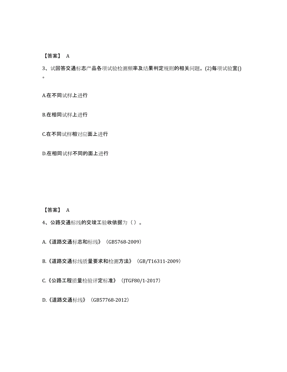 备考2025上海市试验检测师之交通工程题库附答案（基础题）_第2页