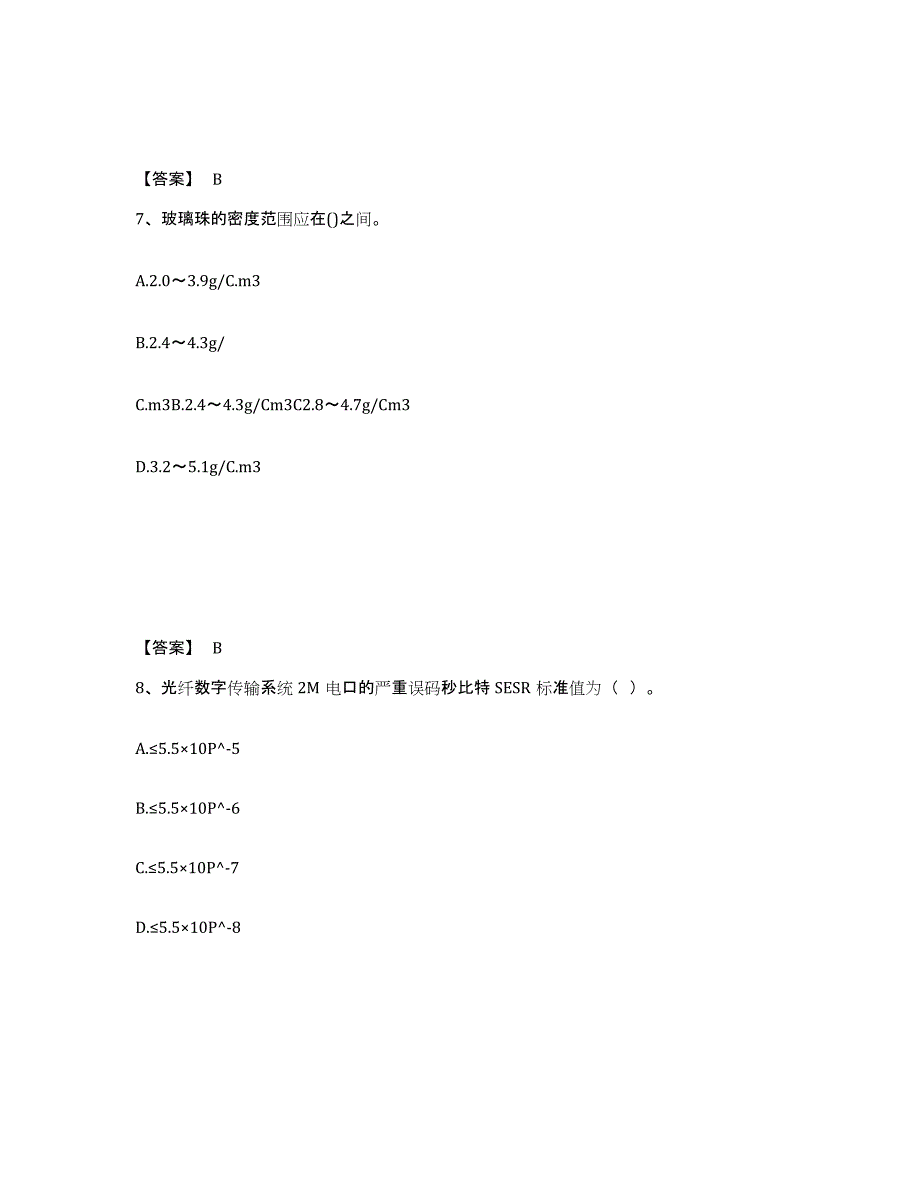 备考2025上海市试验检测师之交通工程题库附答案（基础题）_第4页