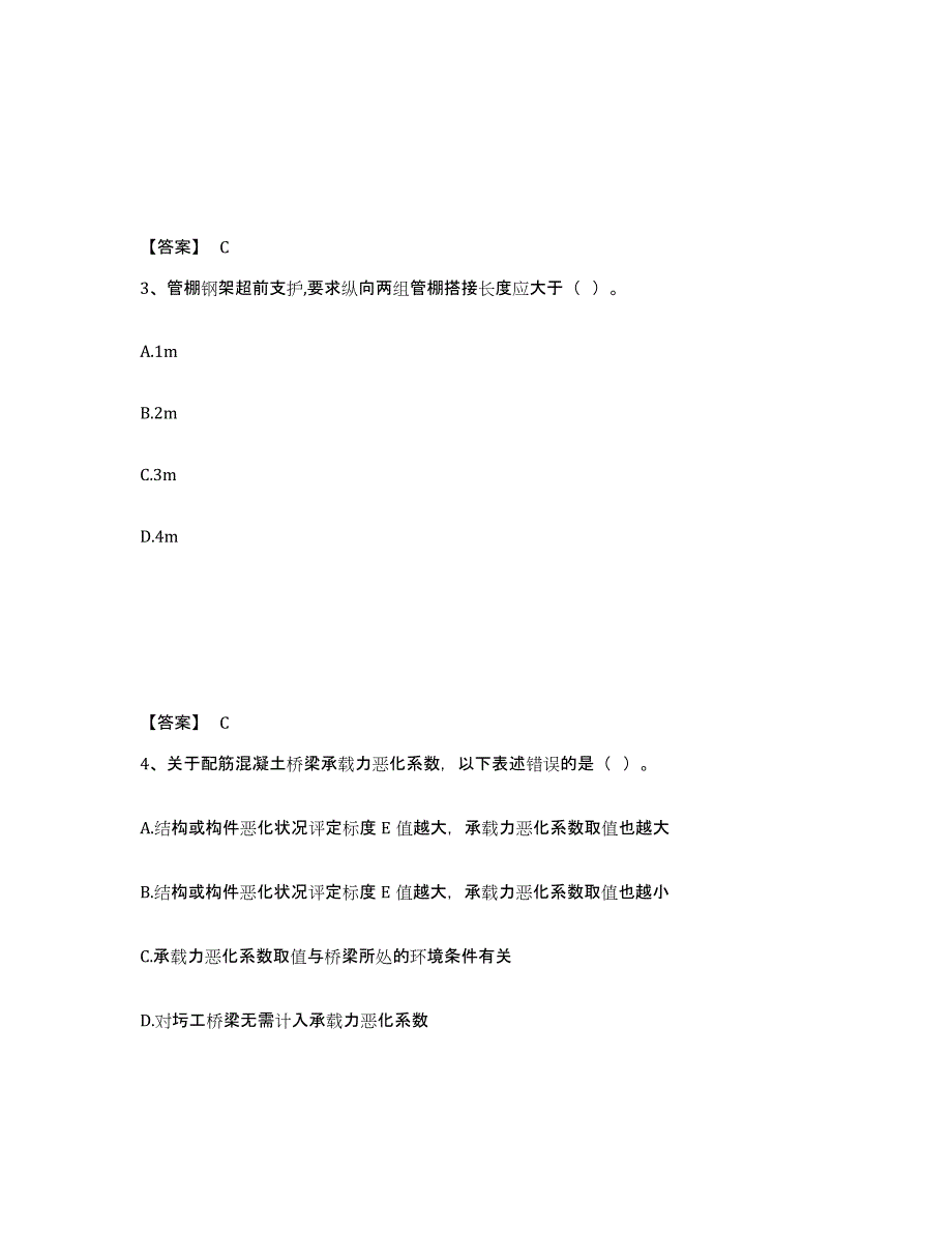 备考2025贵州省试验检测师之桥梁隧道工程模考预测题库(夺冠系列)_第2页