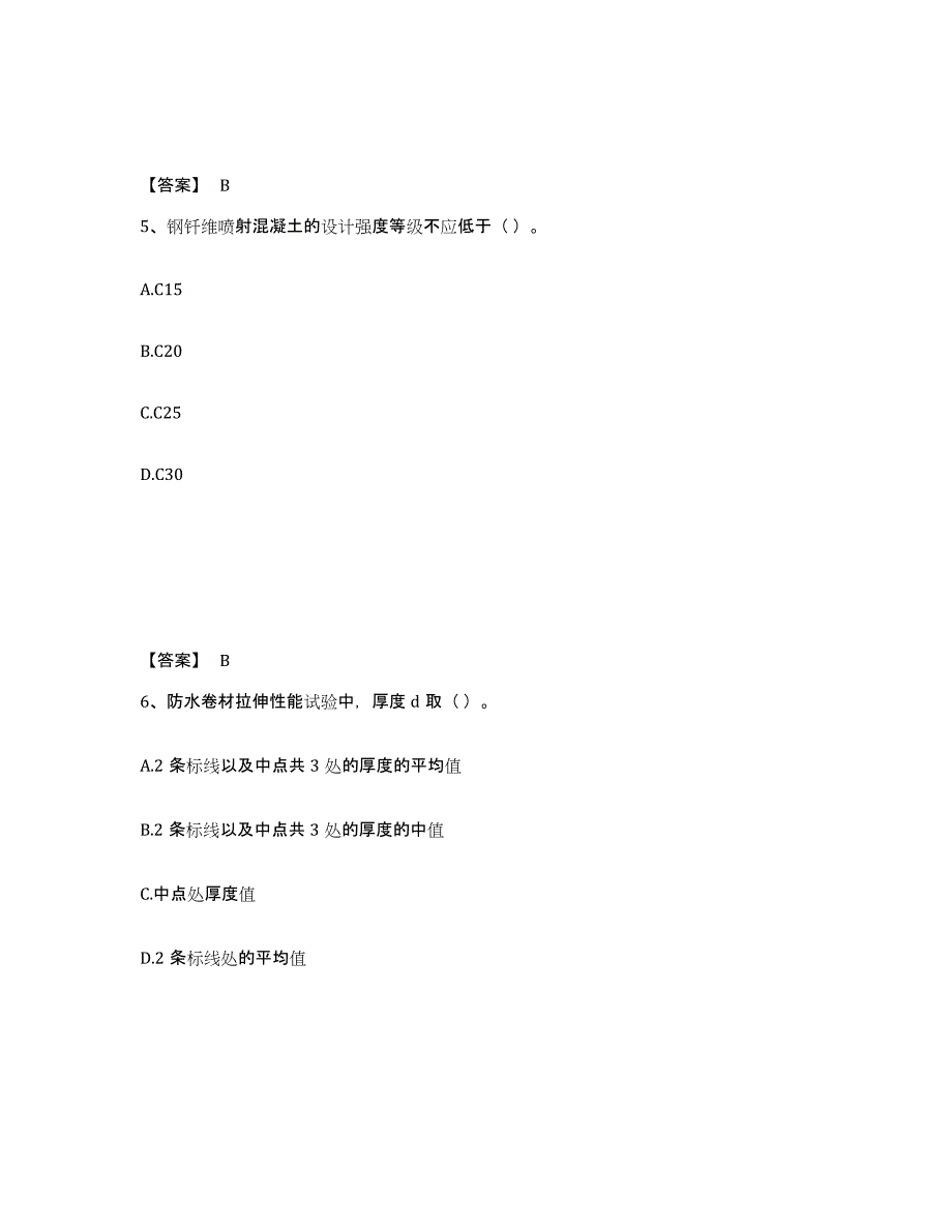 备考2025贵州省试验检测师之桥梁隧道工程模考预测题库(夺冠系列)_第3页