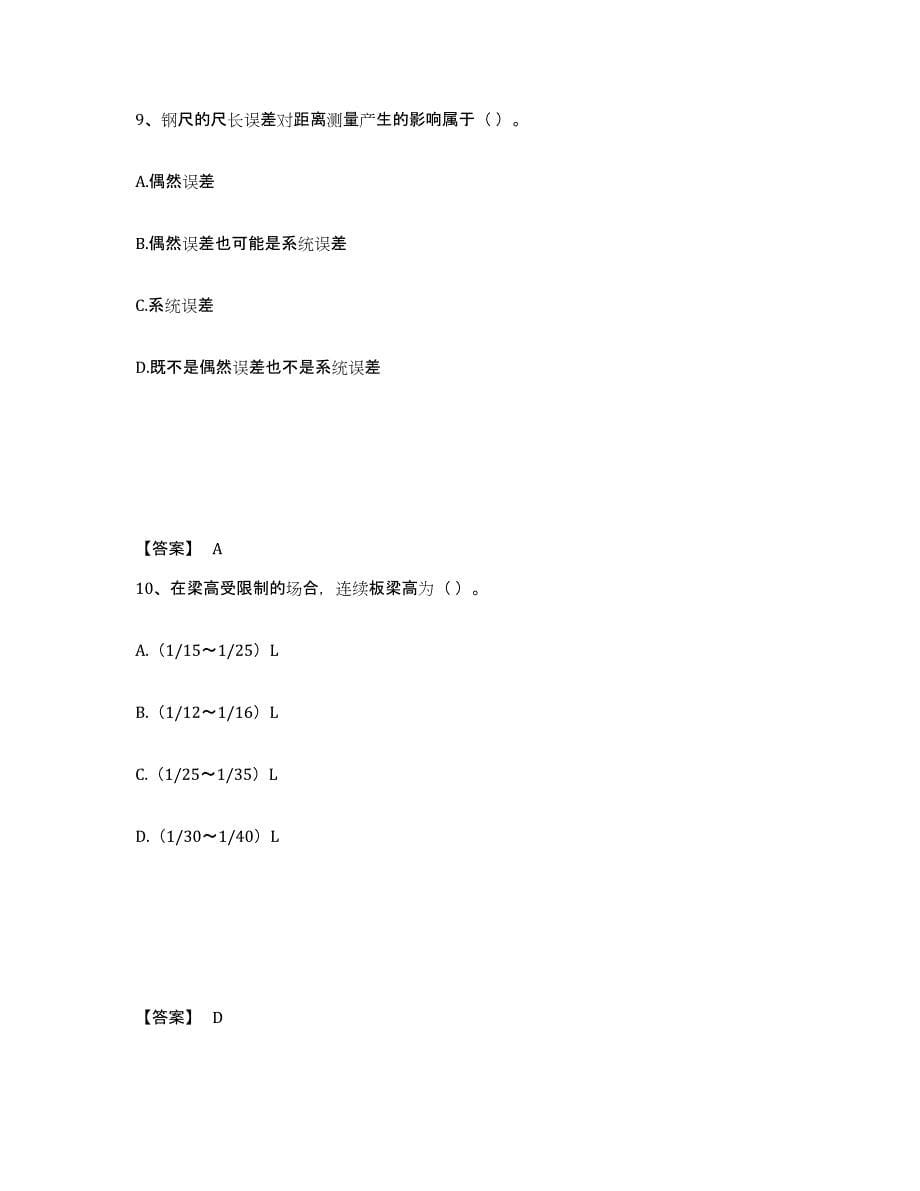 备考2025四川省施工员之市政施工基础知识题库练习试卷B卷附答案_第5页