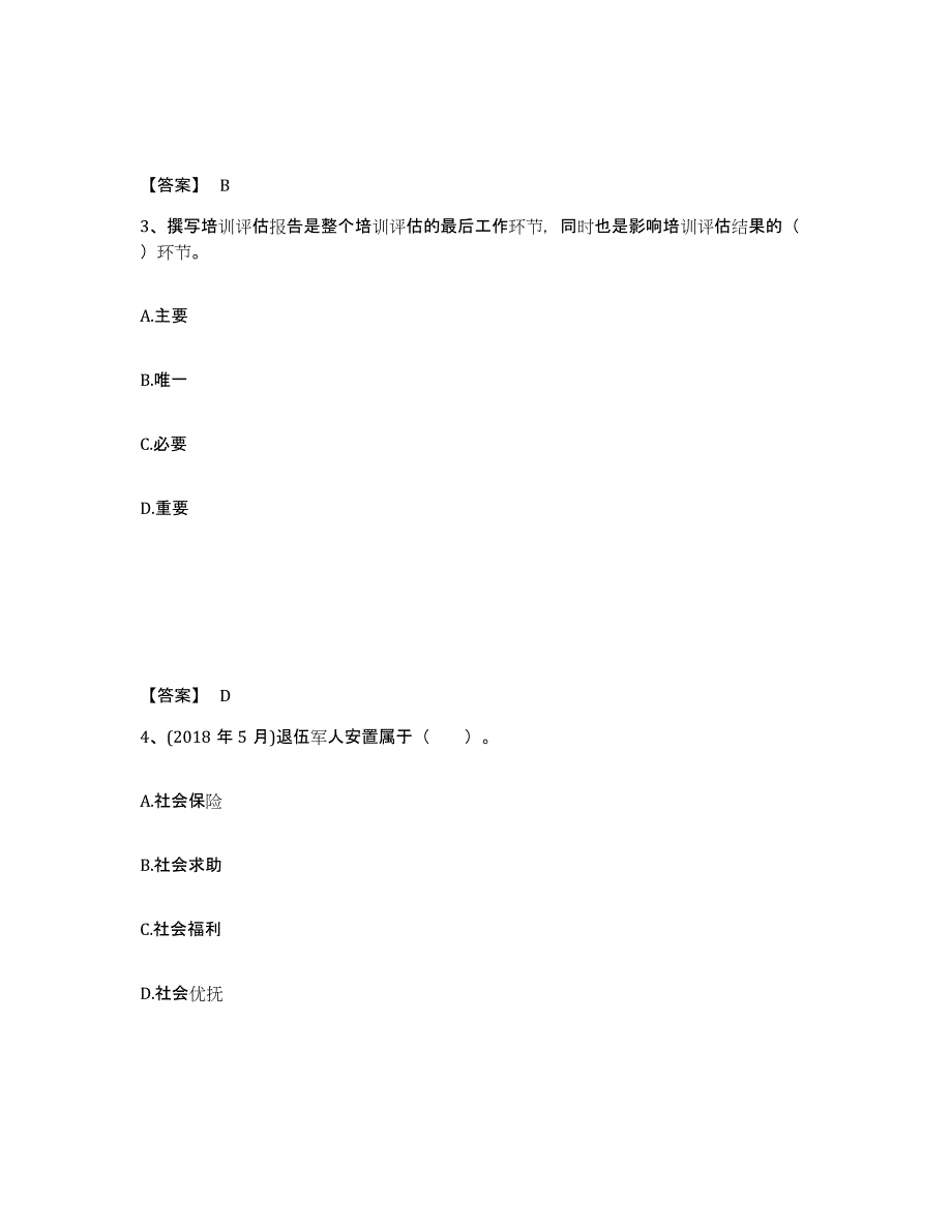 备考2025天津市企业人力资源管理师之三级人力资源管理师模拟考试试卷A卷含答案_第2页