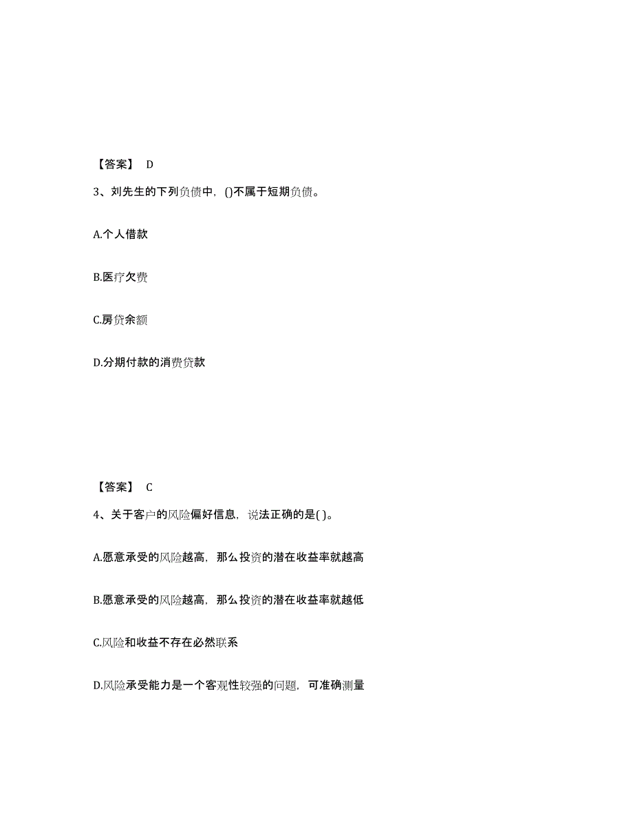 备考2025山西省理财规划师之三级理财规划师真题练习试卷A卷附答案_第2页