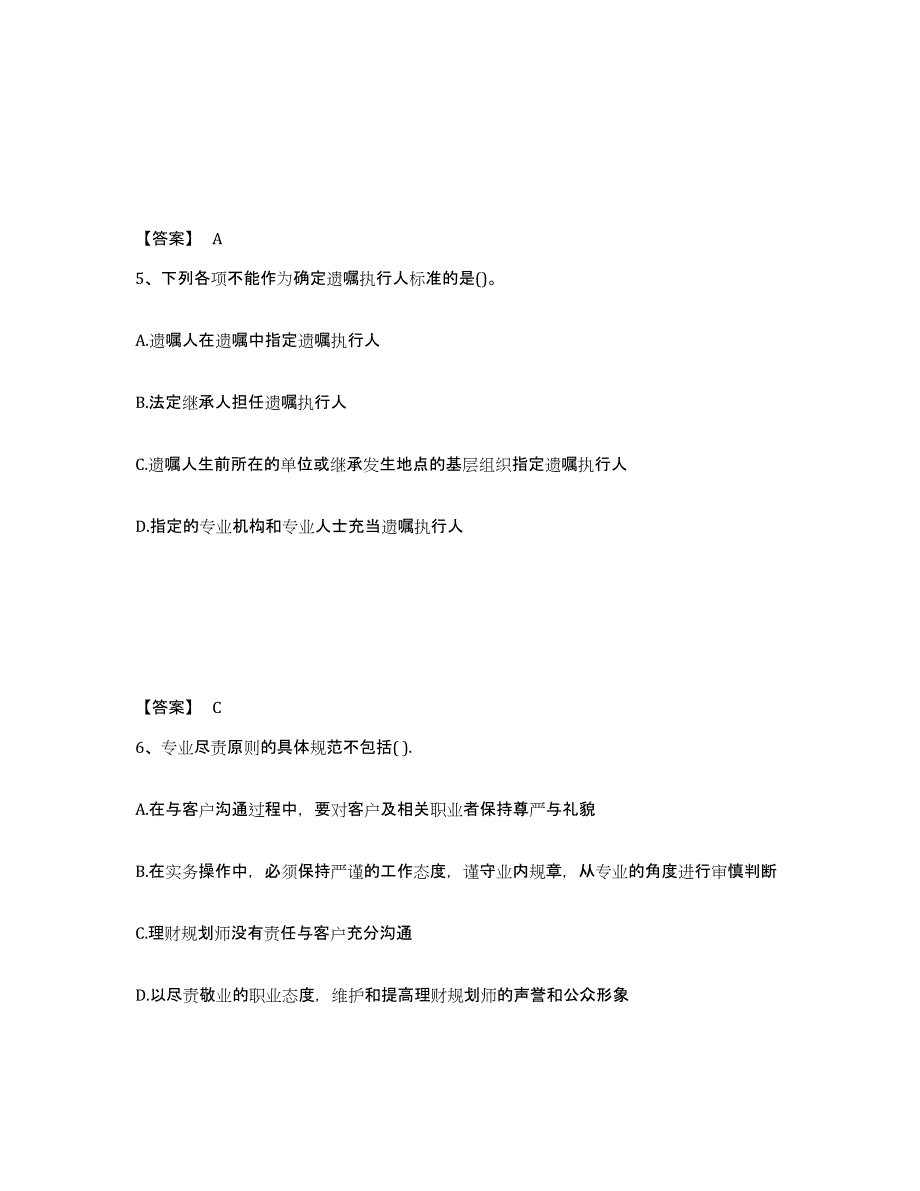 备考2025山西省理财规划师之三级理财规划师真题练习试卷A卷附答案_第3页