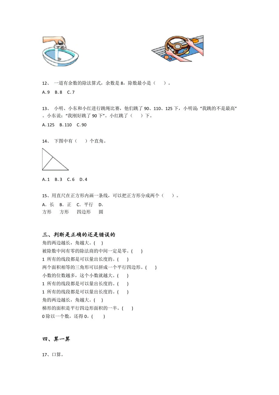 安徽省池州市二年级数学期末通关实战演练题(附答案）详细答案和解析_第3页