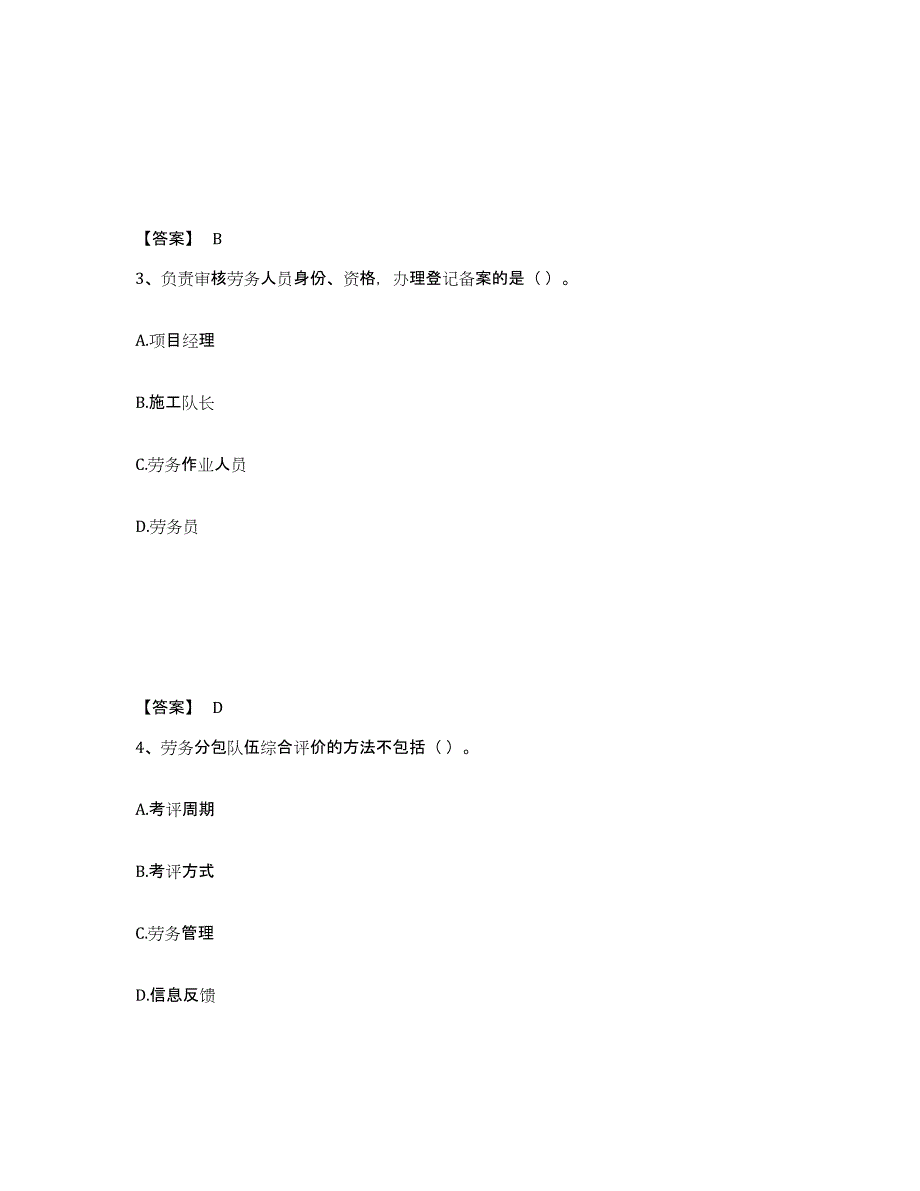 备考2025四川省劳务员之劳务员专业管理实务高分通关题库A4可打印版_第2页