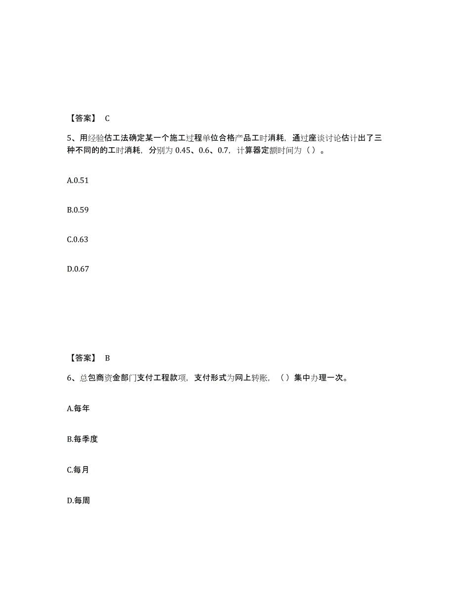 备考2025四川省劳务员之劳务员专业管理实务高分通关题库A4可打印版_第3页