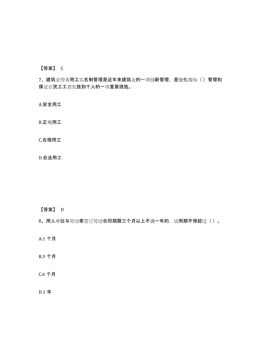 备考2025四川省劳务员之劳务员专业管理实务高分通关题库A4可打印版_第4页