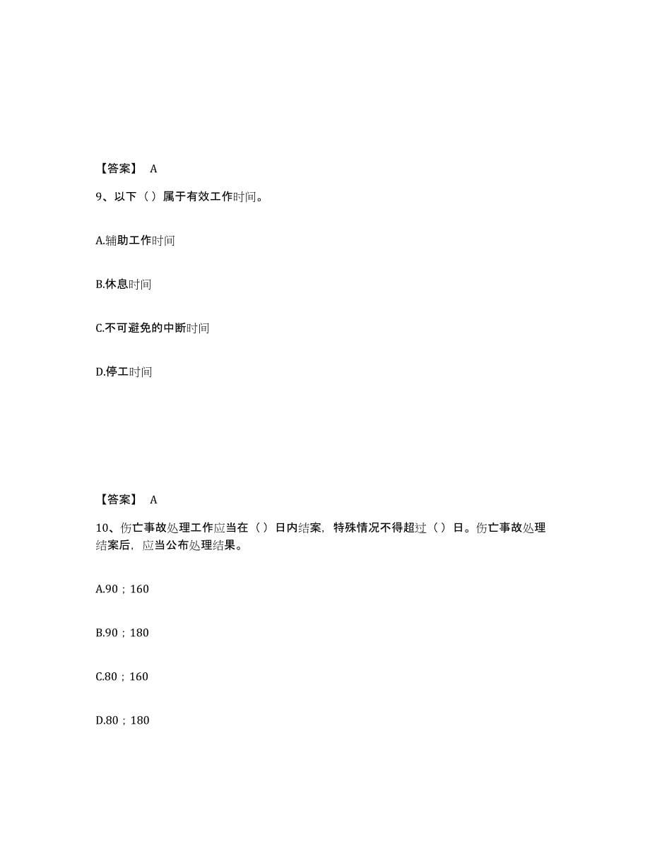 备考2025四川省劳务员之劳务员专业管理实务高分通关题库A4可打印版_第5页