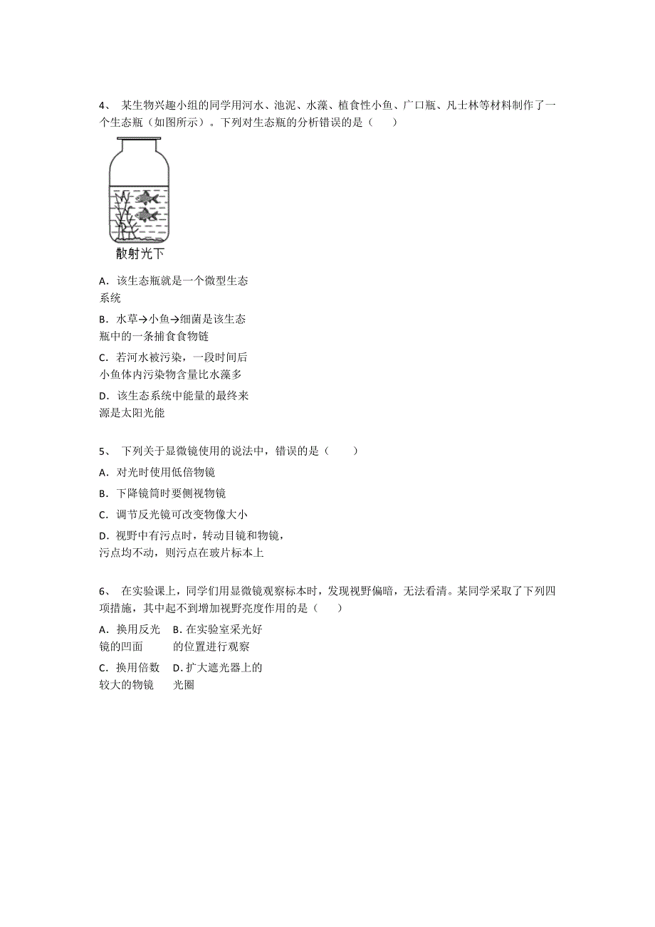 山东省即墨市初中生物七年级期末上册自测高分特训题（附答案）_第2页