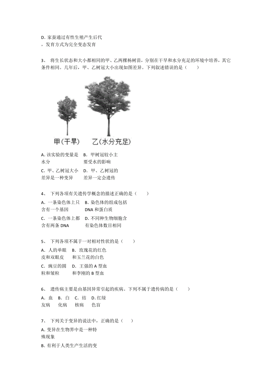 江苏省宜兴市初中生物八年级期末下册高分黑金考题(附答案)_第2页