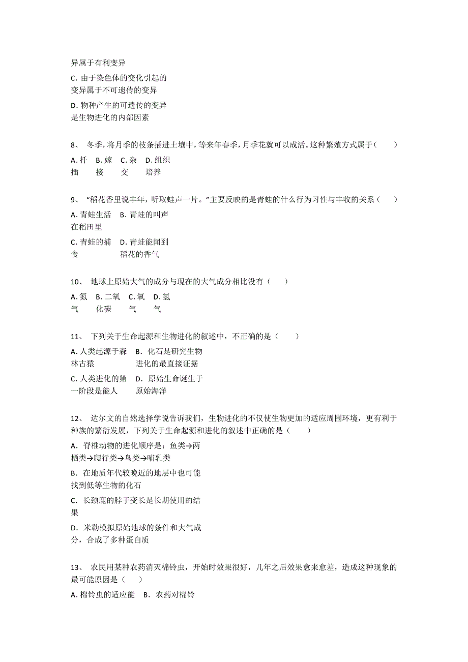 江苏省宜兴市初中生物八年级期末下册高分黑金考题(附答案)_第3页