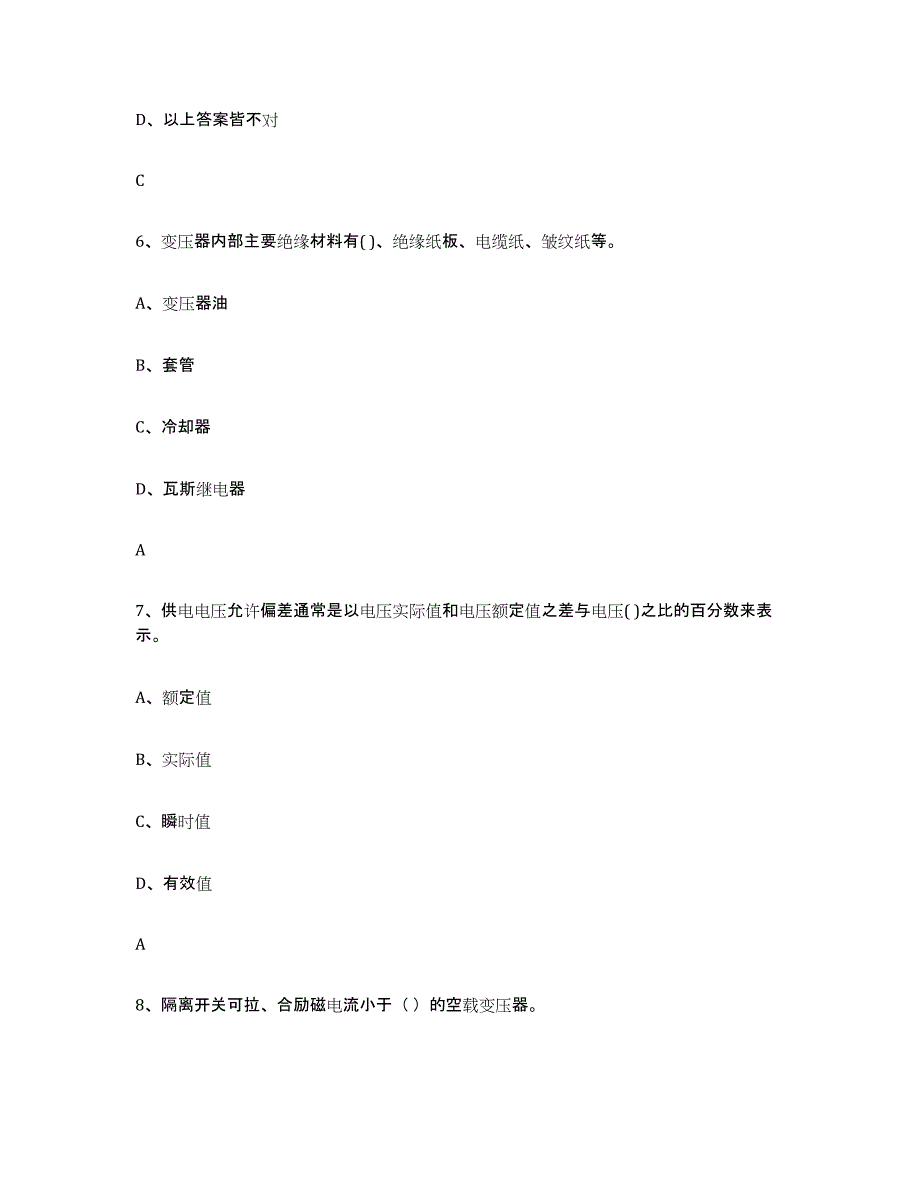 备考2025甘肃省进网电工能力测试试卷B卷附答案_第3页