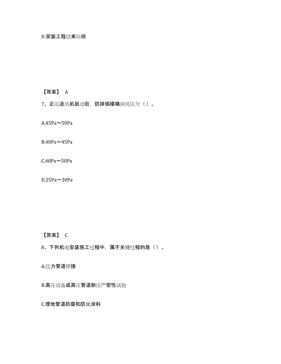 备考2025云南省施工员之设备安装施工专业管理实务练习题及答案_第4页