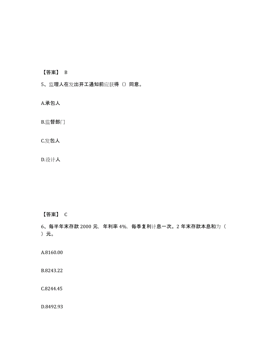 备考2025黑龙江省监理工程师之水利工程目标控制题库及答案_第3页