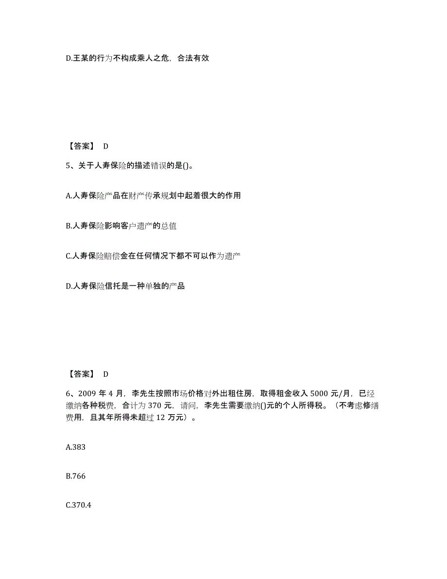 备考2025甘肃省理财规划师之二级理财规划师高分通关题库A4可打印版_第3页