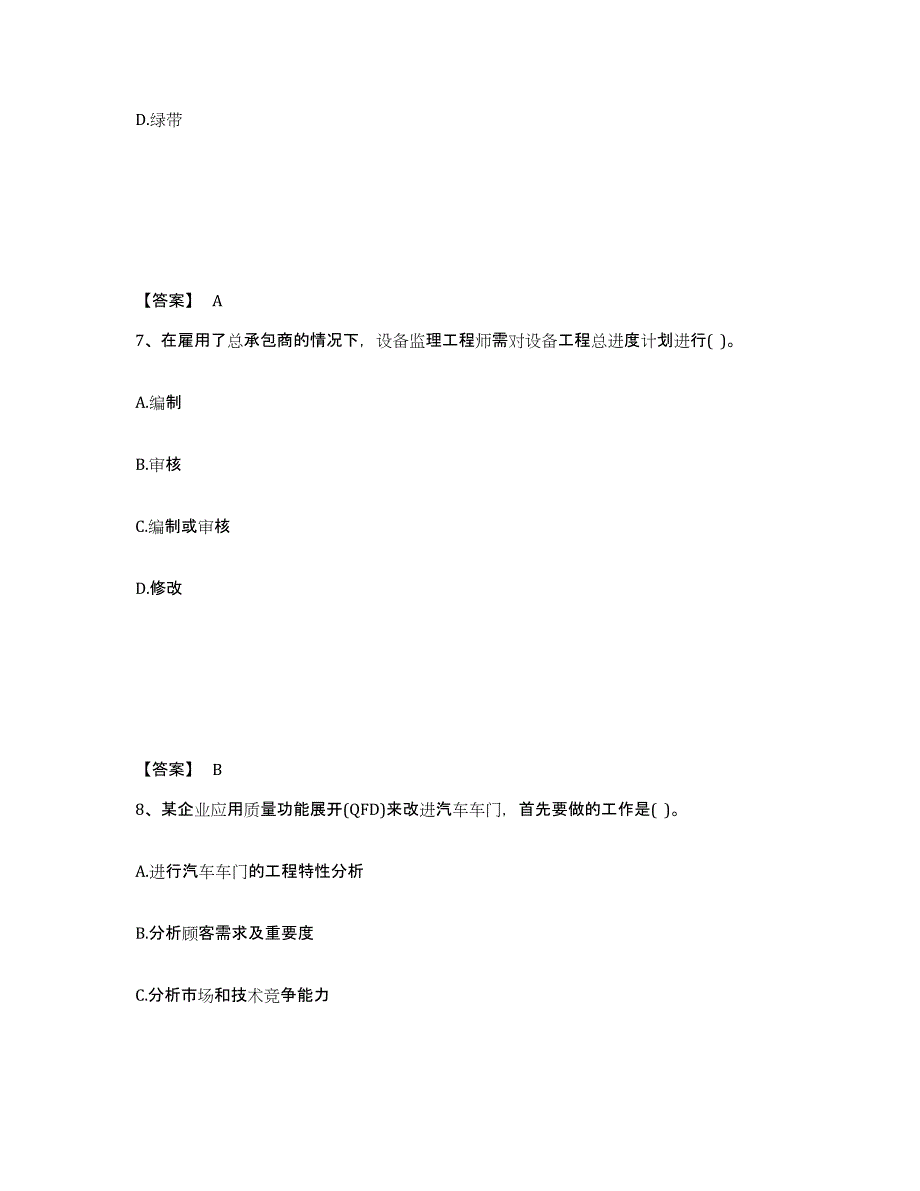 备考2025天津市设备监理师之质量投资进度控制全真模拟考试试卷A卷含答案_第4页