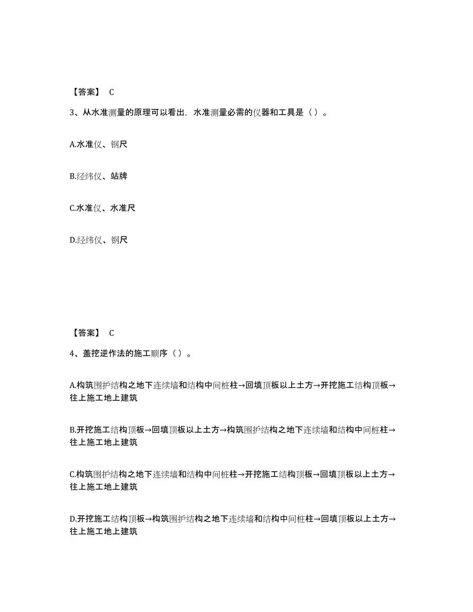 备考2025河南省施工员之市政施工基础知识考前冲刺试卷A卷含答案_第2页