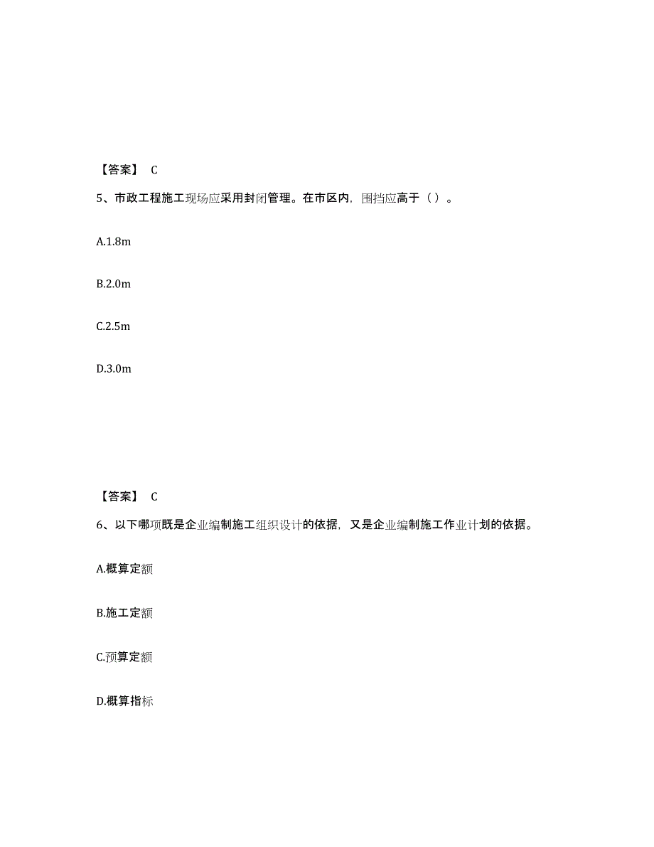 备考2025河南省施工员之市政施工基础知识考前冲刺试卷A卷含答案_第3页