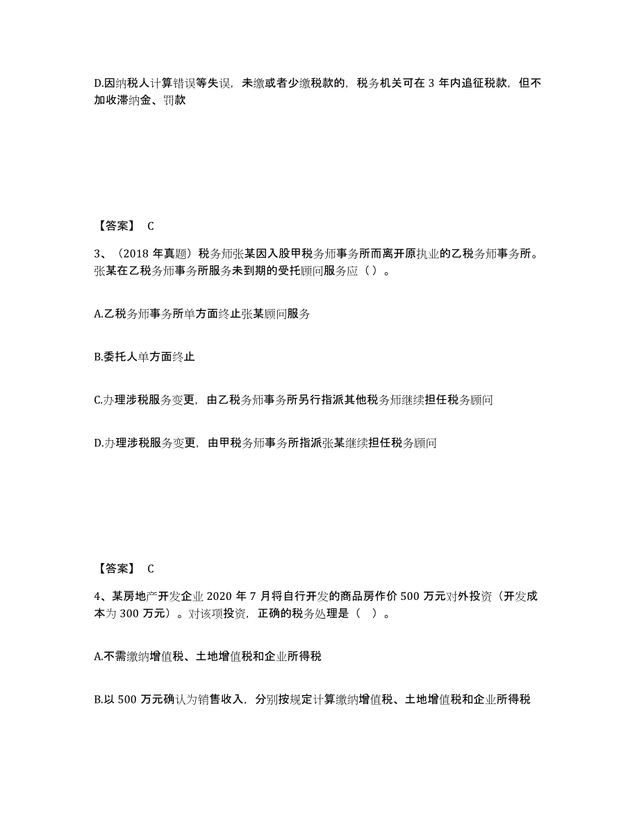 备考2025吉林省税务师之涉税服务实务模拟考核试卷含答案_第2页