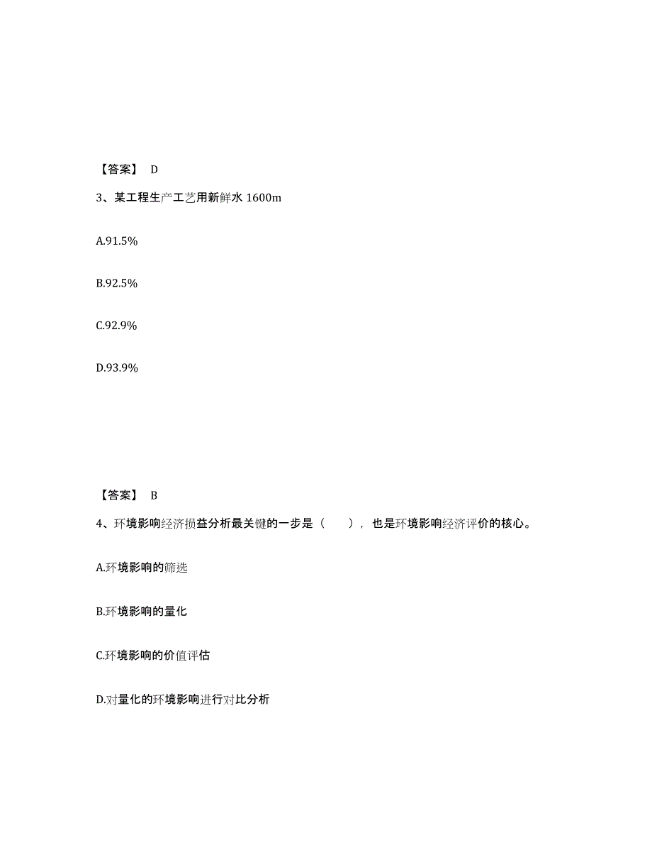 备考2025黑龙江省环境影响评价工程师之环评技术方法练习题及答案_第2页