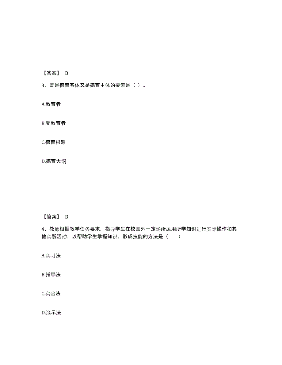 备考2025甘肃省教师招聘之小学教师招聘综合练习试卷A卷附答案_第2页