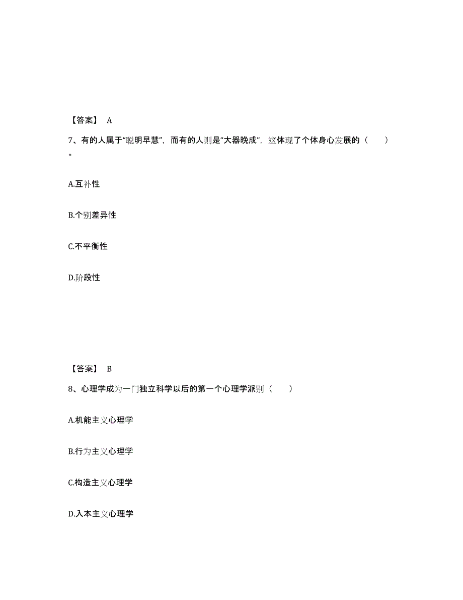 备考2025甘肃省教师招聘之小学教师招聘综合练习试卷A卷附答案_第4页