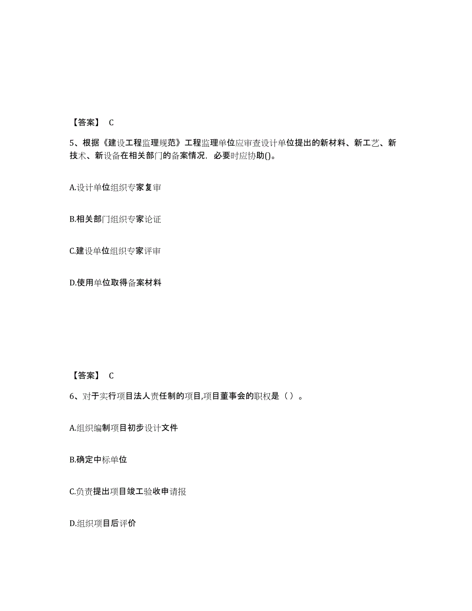 备考2025甘肃省监理工程师之监理概论高分通关题库A4可打印版_第3页