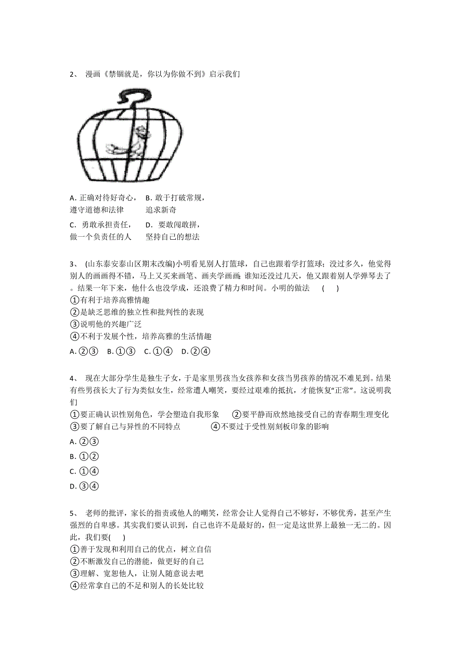 辽宁省新民市初中政治七年级期末下册模考重点专题卷(详细参考解析）_第2页