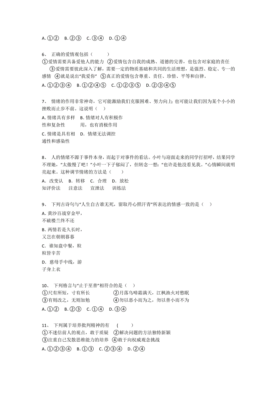 辽宁省新民市初中政治七年级期末下册模考重点专题卷(详细参考解析）_第3页