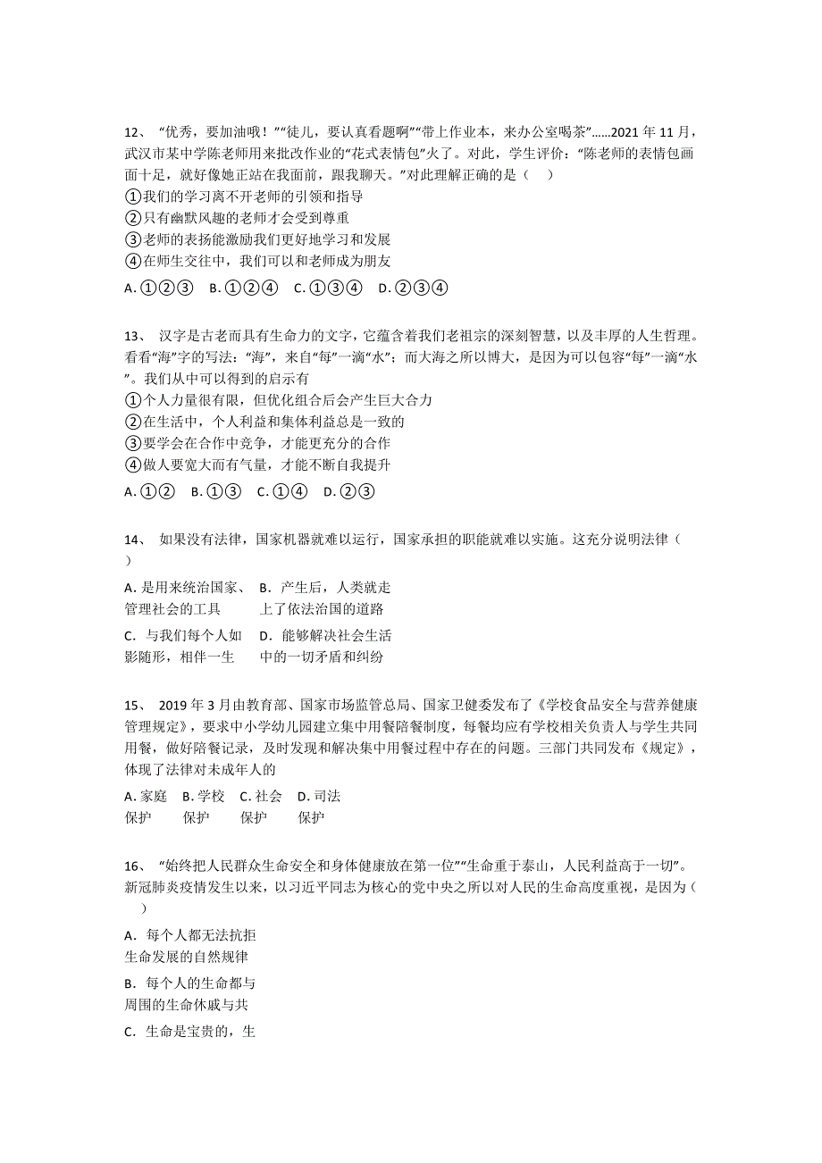 辽宁省新民市初中政治七年级期末下册模考重点专题卷(详细参考解析）_第4页